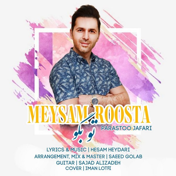 دانلود آهنگ تو بگو